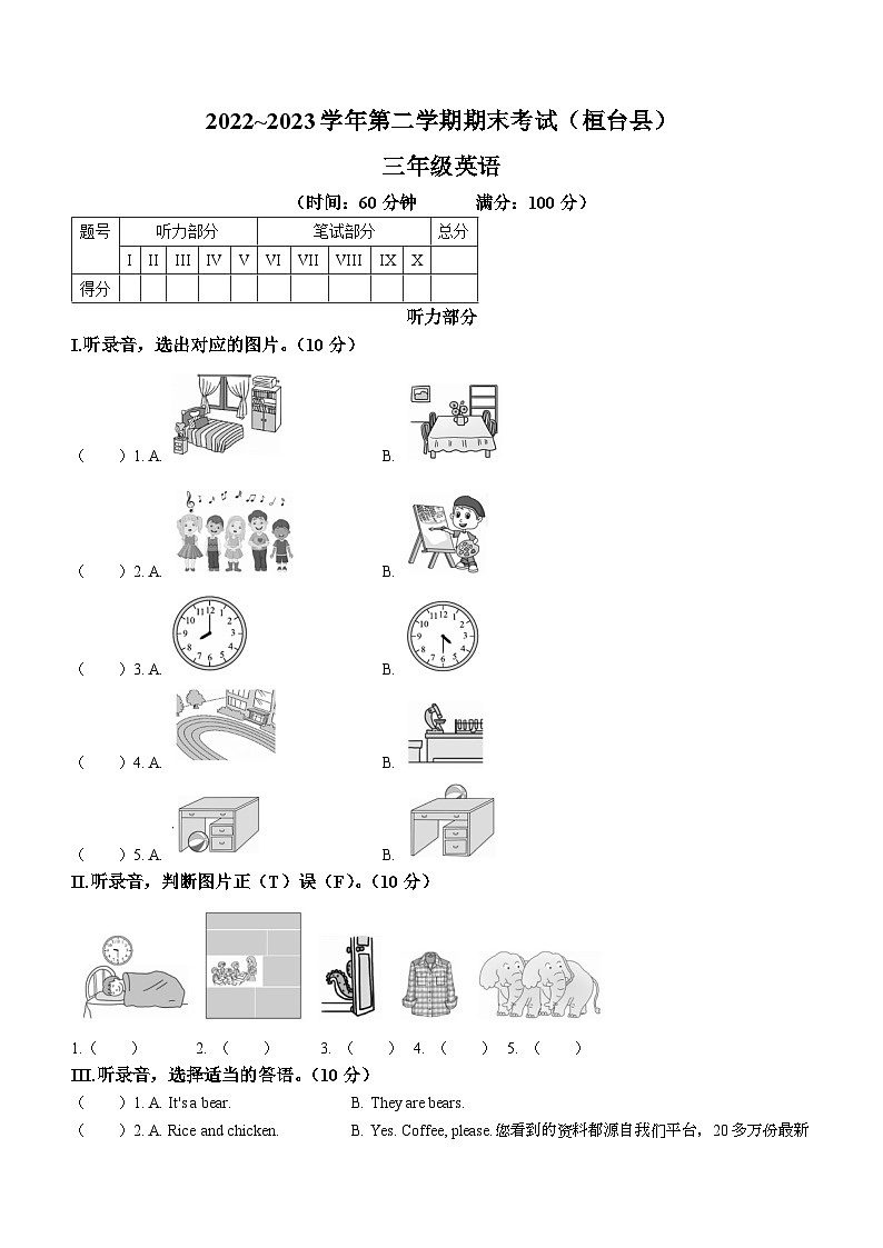 66,2022-2023学年山东省淄博市桓台县鲁科版(五四学制)(三起)三年级下册期末英语试卷第1页