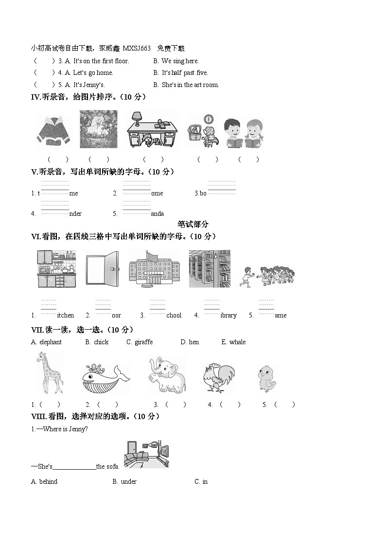 66,2022-2023学年山东省淄博市桓台县鲁科版(五四学制)(三起)三年级下册期末英语试卷第2页