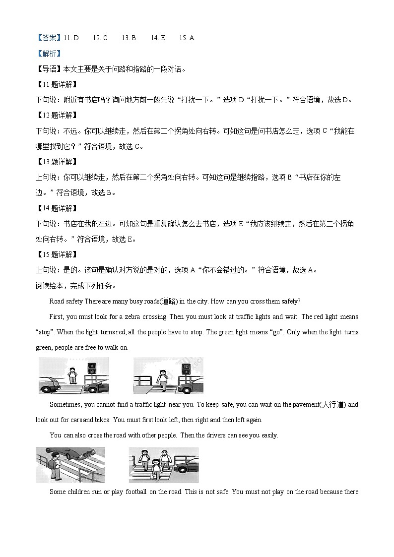 2022-2023学年北京市朝阳区北京版四年级下册期末英语试卷()03