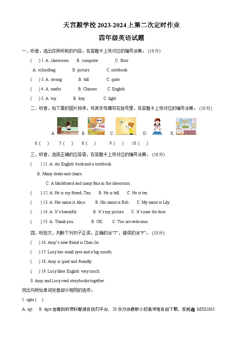 2023-2024学年重庆市两江新区人教PEP版四年级上册期中英语试卷()01