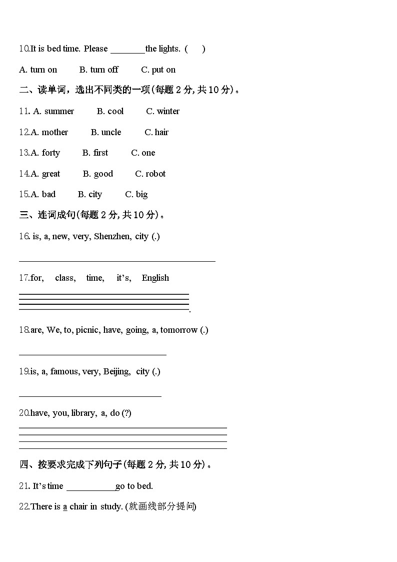 2023-2024学年常德市津市市四下英语期中经典试题含答案02