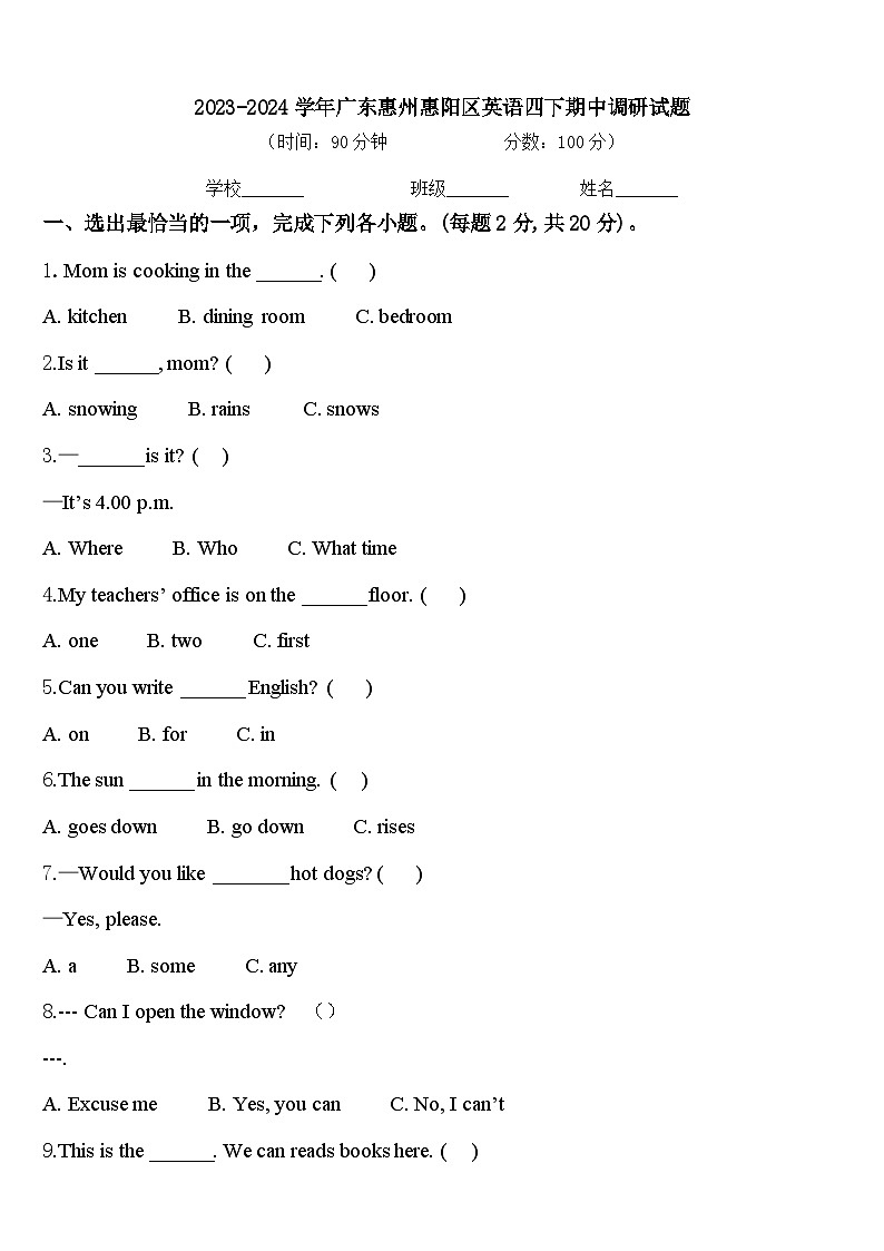 2023-2024學(xué)年廣東惠州惠陽區(qū)英語四下期中調(diào)研試題含答案第1頁