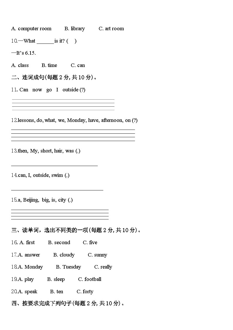 2023-2024學(xué)年廣東惠州惠陽區(qū)英語四下期中調(diào)研試題含答案第2頁