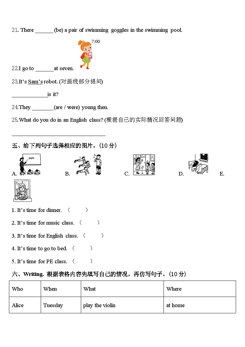 2023-2024學(xué)年廣東惠州惠陽區(qū)英語四下期中調(diào)研試題含答案第3頁