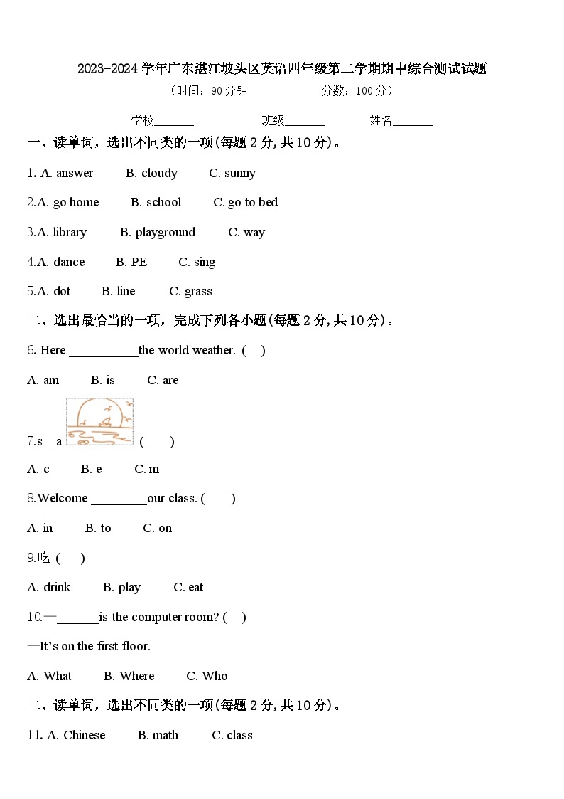 2023-2024学年广东湛江坡头区英语四年级第二学期期中综合测试试题含答案01