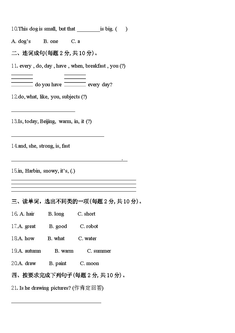 2023-2024学年山东省德州市宁津县育新小学四年级英语第二学期期中考试试题含答案第2页