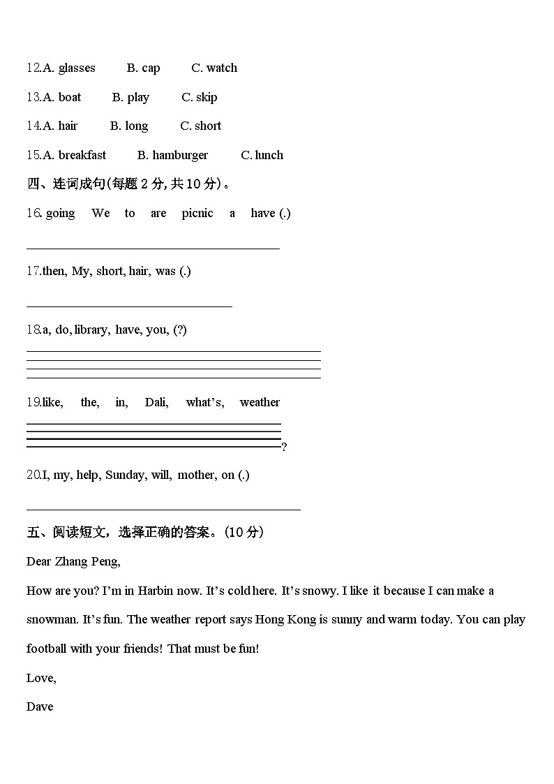 2023-2024学年山东省济南市高新区英语四年级第二学期期中达标检测模拟试题含答案第2页