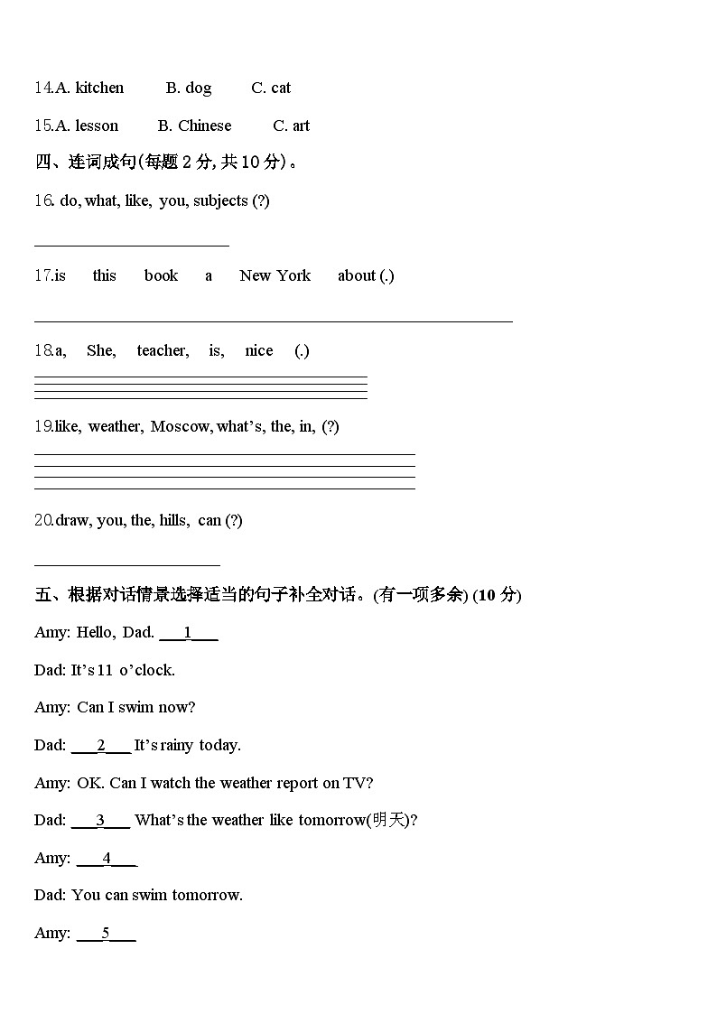 2023-2024学年山东省聊城市高唐县四年级英语第二学期期中调研试题含答案第2页
