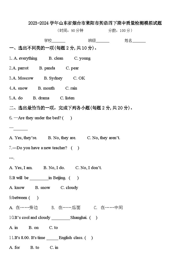 2023-2024学年山东省烟台市莱阳市英语四下期中质量检测模拟试题含答案第1页
