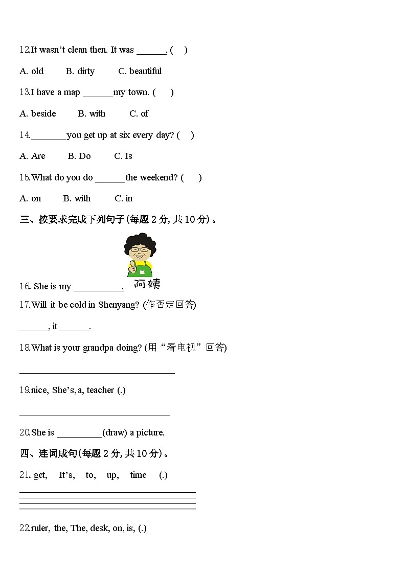 2023-2024学年山东省烟台市莱阳市英语四下期中质量检测模拟试题含答案第2页