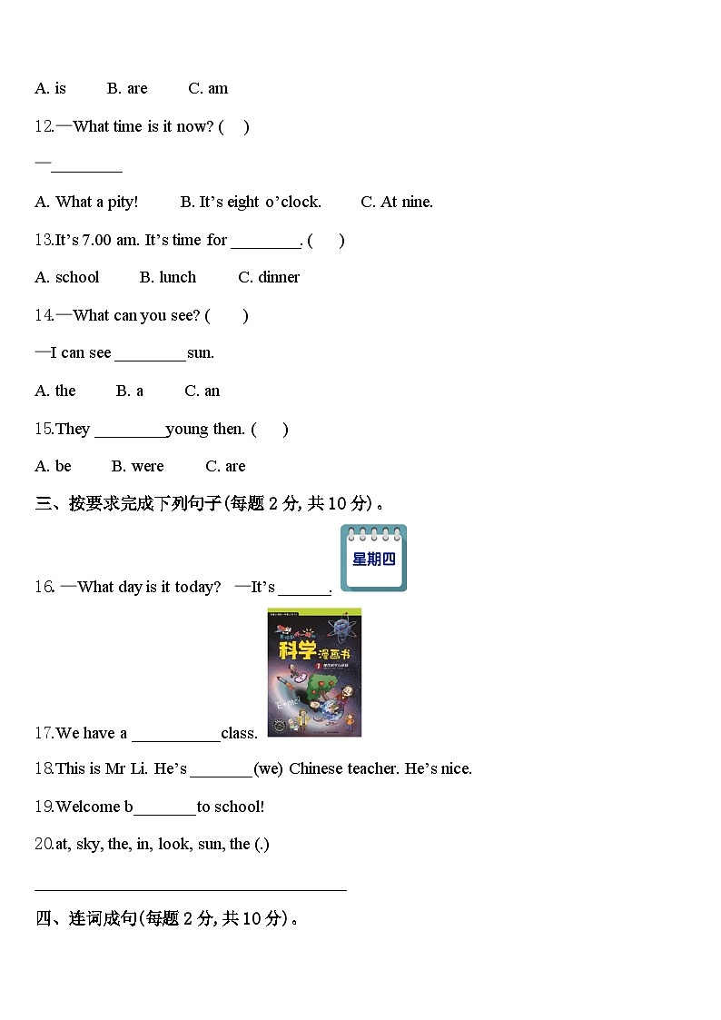 2023-2024学年山东省淄博市沂源县英语四年级第二学期期中质量跟踪监视模拟试题含答案第2页