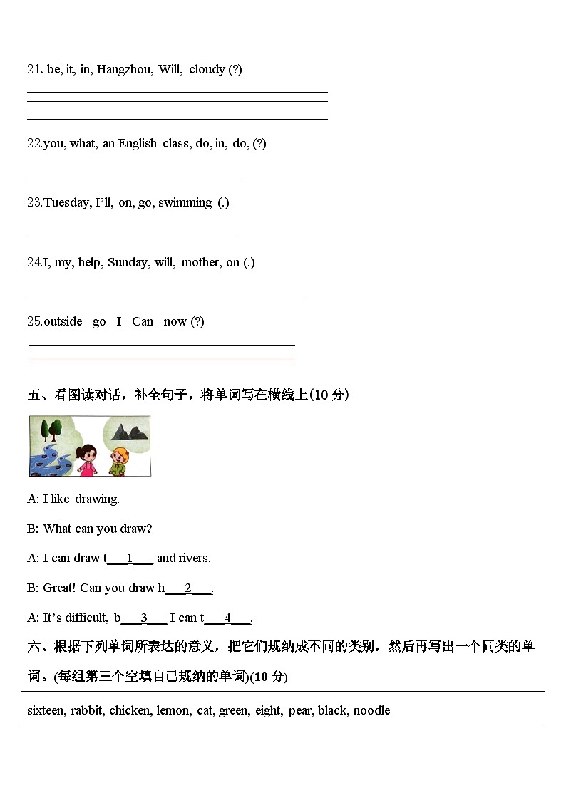 2023-2024学年山东省淄博市沂源县英语四年级第二学期期中质量跟踪监视模拟试题含答案第3页