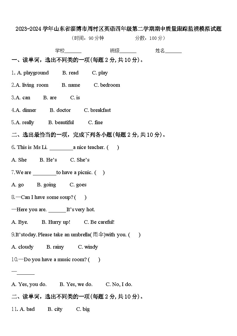 2023-2024学年山东省淄博市周村区英语四年级第二学期期中质量跟踪监视模拟试题含答案01