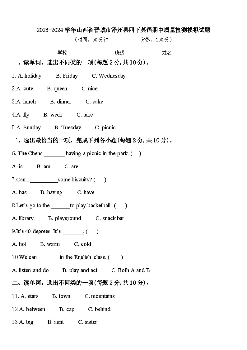 2023-2024学年山西省晋城市泽州县四下英语期中质量检测模拟试题含答案01