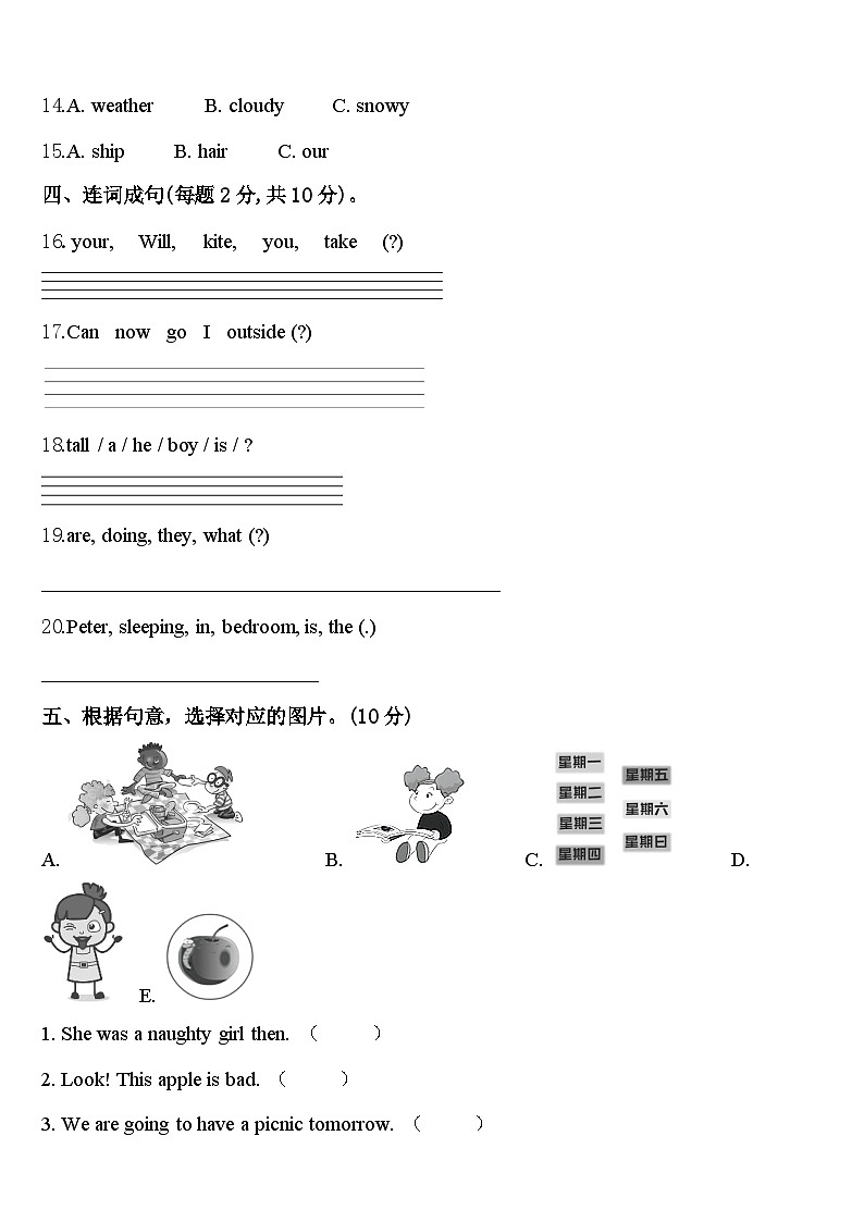 2023-2024学年山西省晋城市泽州县四下英语期中质量检测模拟试题含答案02