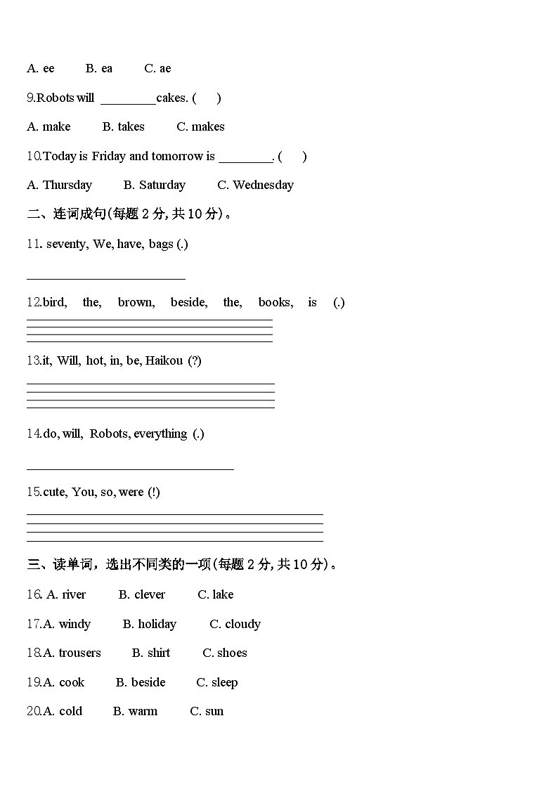 2023-2024学年山西省临汾市古县素养测评四下英语期中综合测试模拟试题含答案第2页