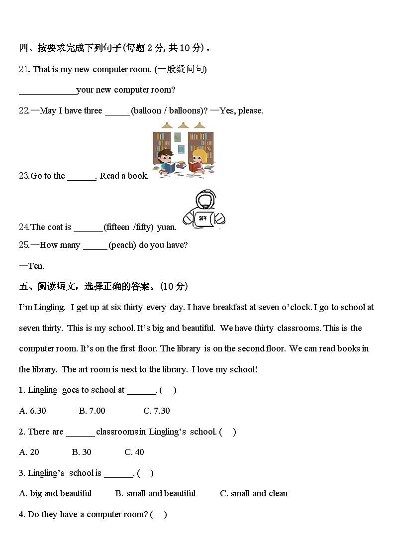 2023-2024学年山西省临汾市古县素养测评四下英语期中综合测试模拟试题含答案第3页