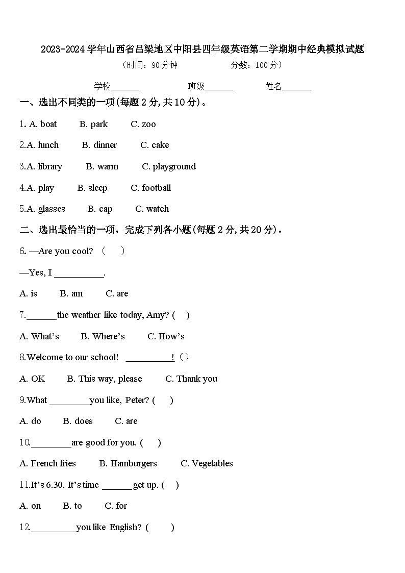 2023-2024学年山西省吕梁地区中阳县四年级英语第二学期期中经典模拟试题含答案01