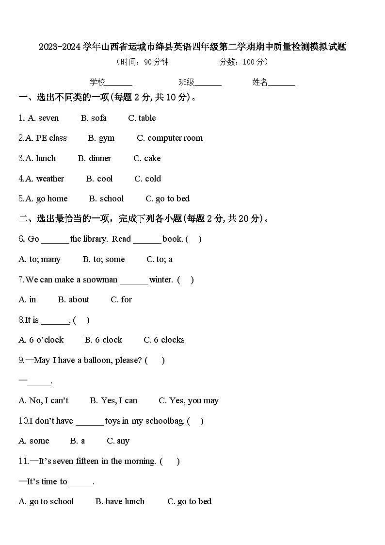 2023-2024学年山西省运城市绛县英语四年级第二学期期中质量检测模拟试题含答案01
