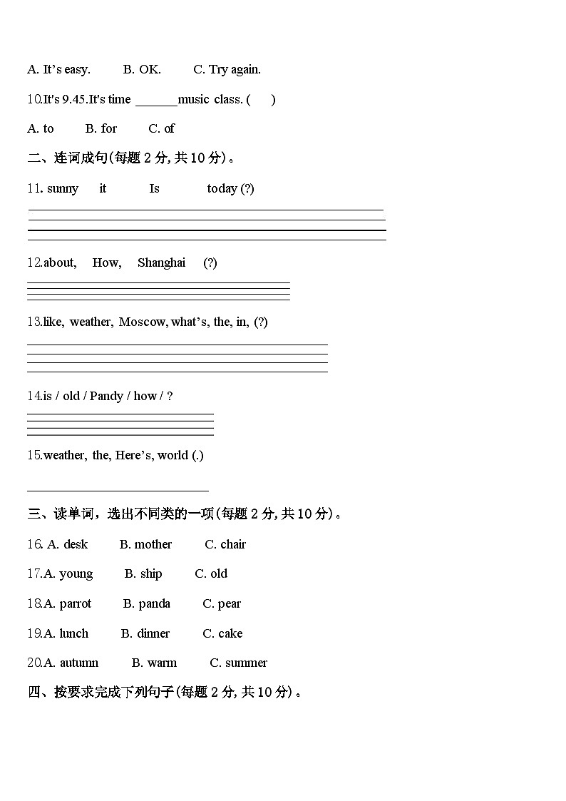 2023-2024学年山西省阳泉市四年级英语第二学期期中教学质量检测模拟试题含答案第2页