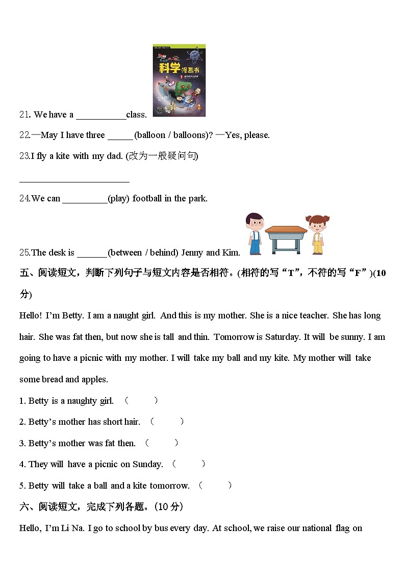 2023-2024学年山西省阳泉市四年级英语第二学期期中教学质量检测模拟试题含答案第3页