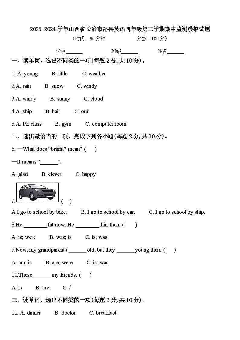 2023-2024学年山西省长治市沁县英语四年级第二学期期中监测模拟试题含答案01