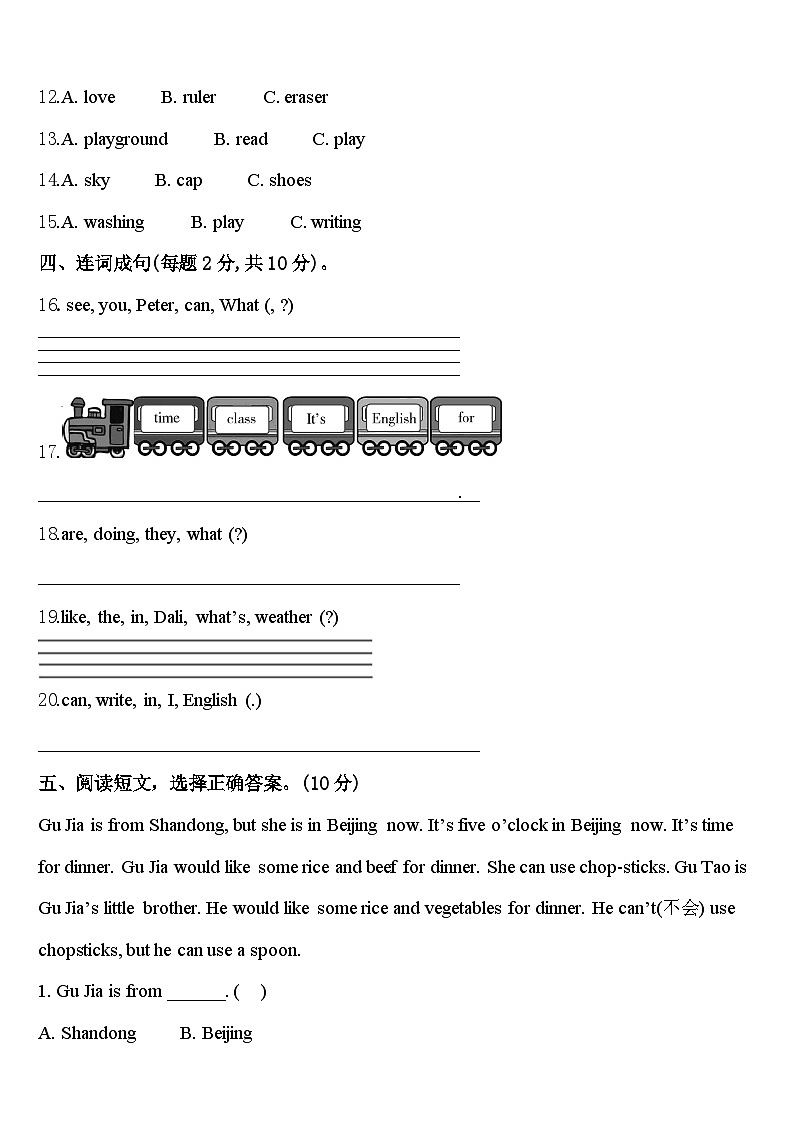 2023-2024学年山西省长治市沁县英语四年级第二学期期中监测模拟试题含答案02