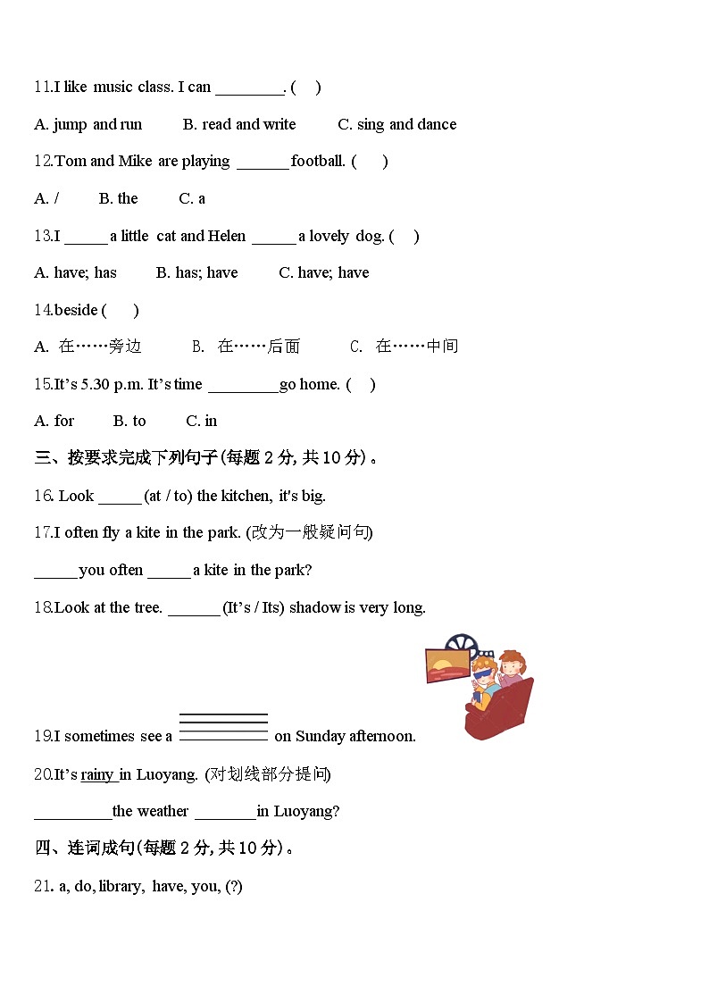 2023-2024学年岳阳楼区四下英语期中学业质量监测模拟试题含答案02