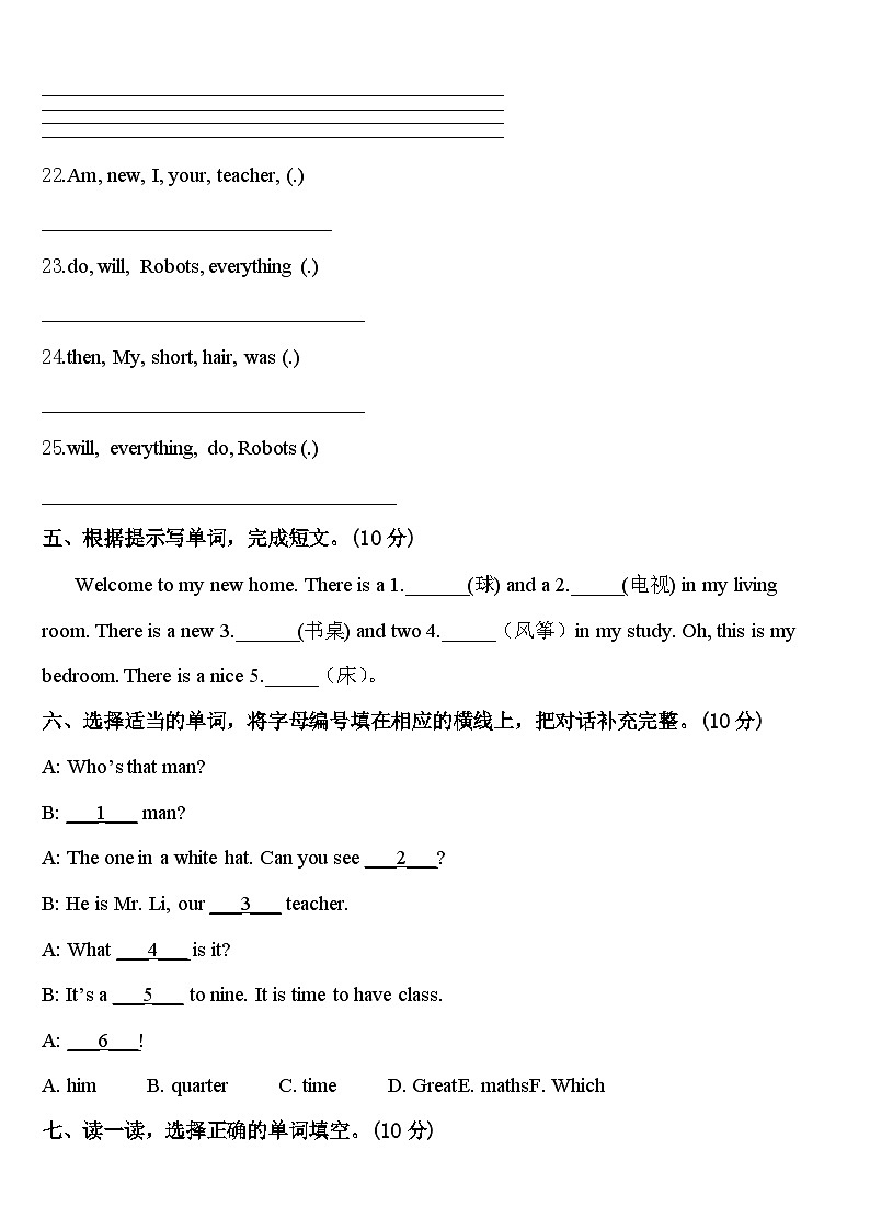 2023-2024学年岳阳楼区四下英语期中学业质量监测模拟试题含答案03