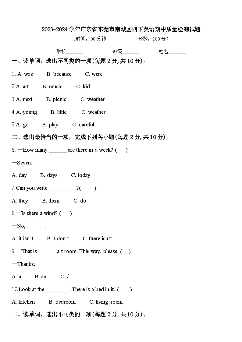2023-2024学年广东省东莞市南城区四下英语期中质量检测试题含答案01