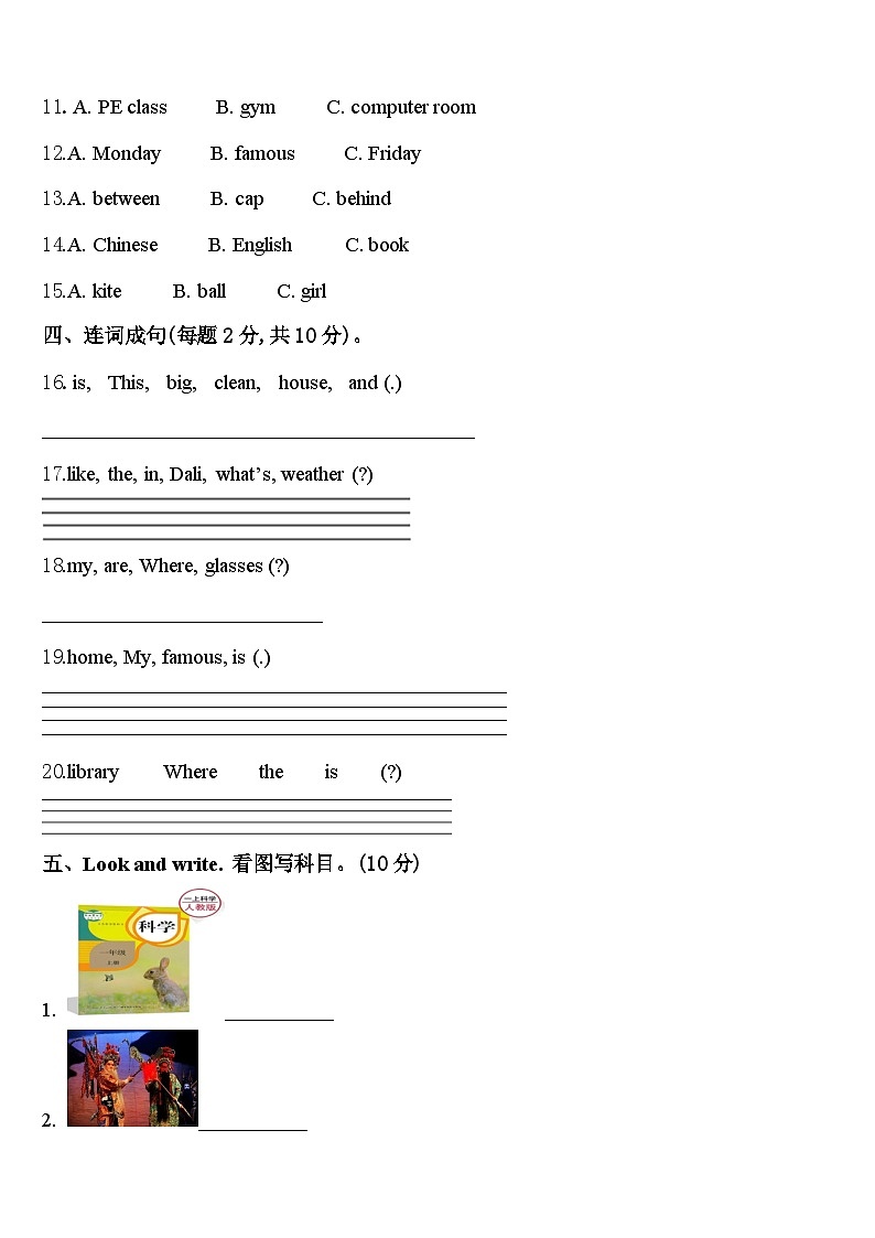 2023-2024学年广东省东莞市南城区四下英语期中质量检测试题含答案02