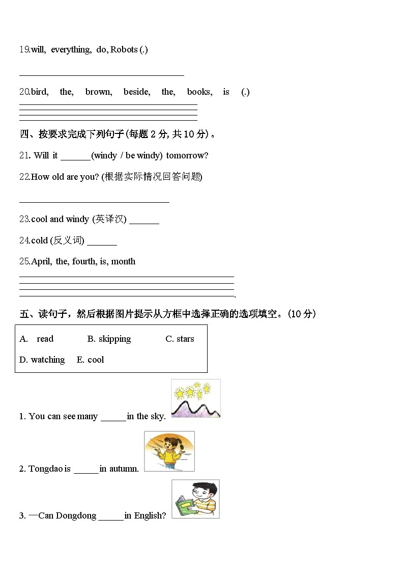 2023-2024学年广东省东莞市英语四下期中达标检测试题含答案03