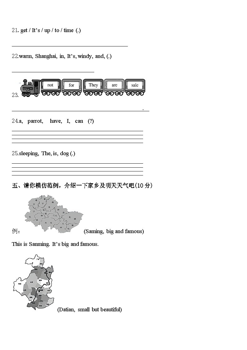 2023-2024学年广东省广州市南沙区英语四年级第二学期期中综合测试试题含答案第3页