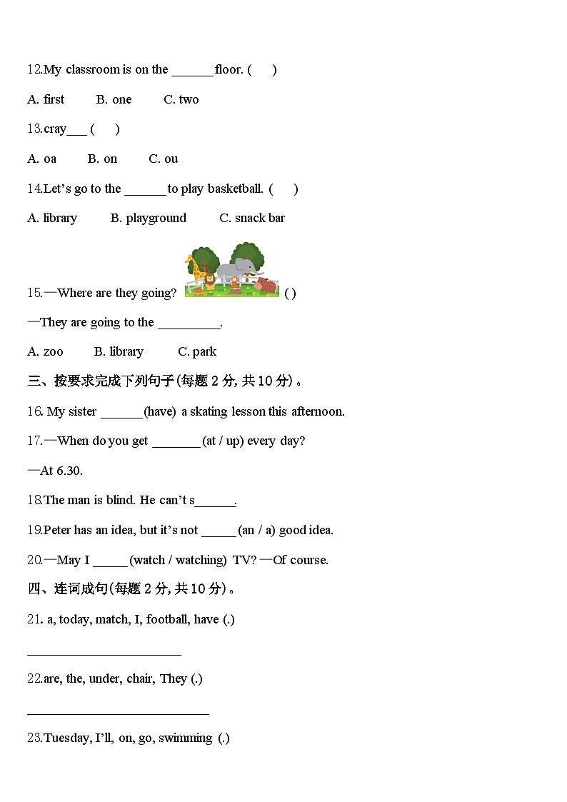 2023-2024学年广东省深圳市四下英语期中监测模拟试题含答案第2页