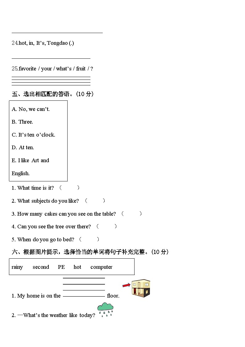 2023-2024学年广东省深圳市四下英语期中监测模拟试题含答案第3页
