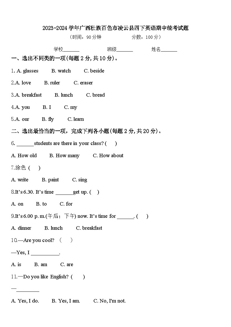 2023-2024学年广西壮族百色市凌云县四下英语期中统考试题含答案01