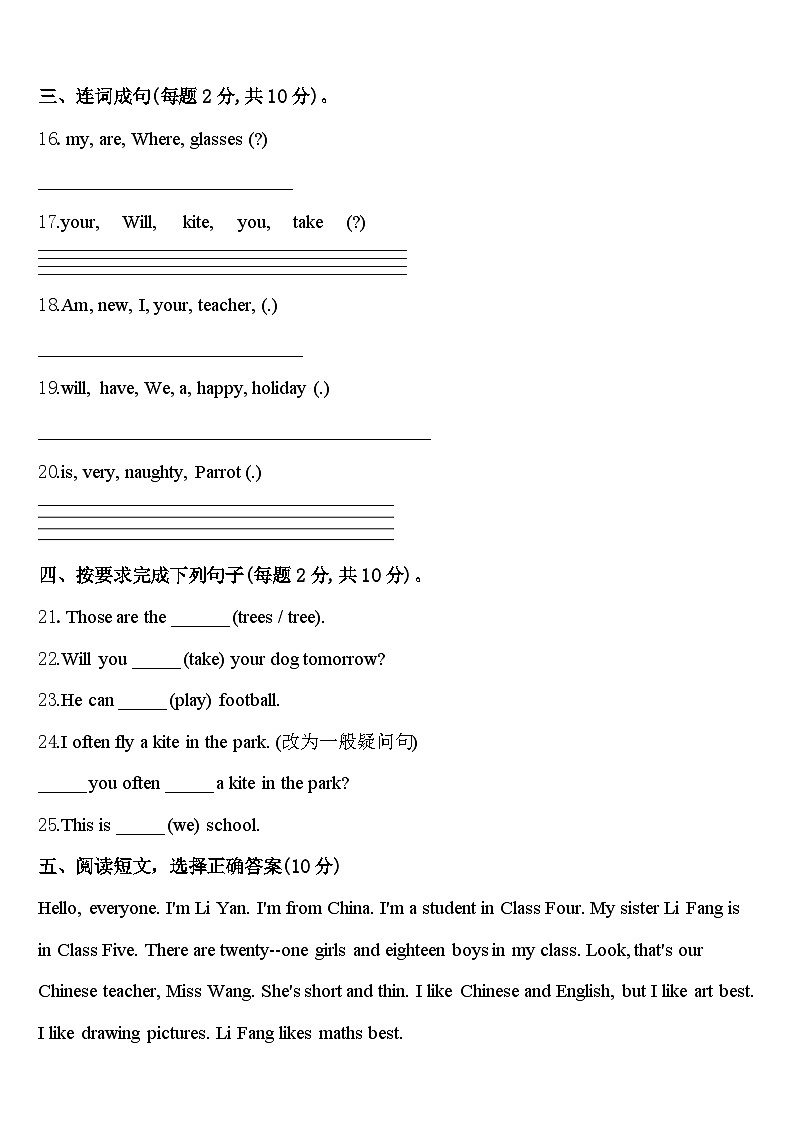 2023-2024学年成县四年级英语第二学期期中统考模拟试题含答案第3页