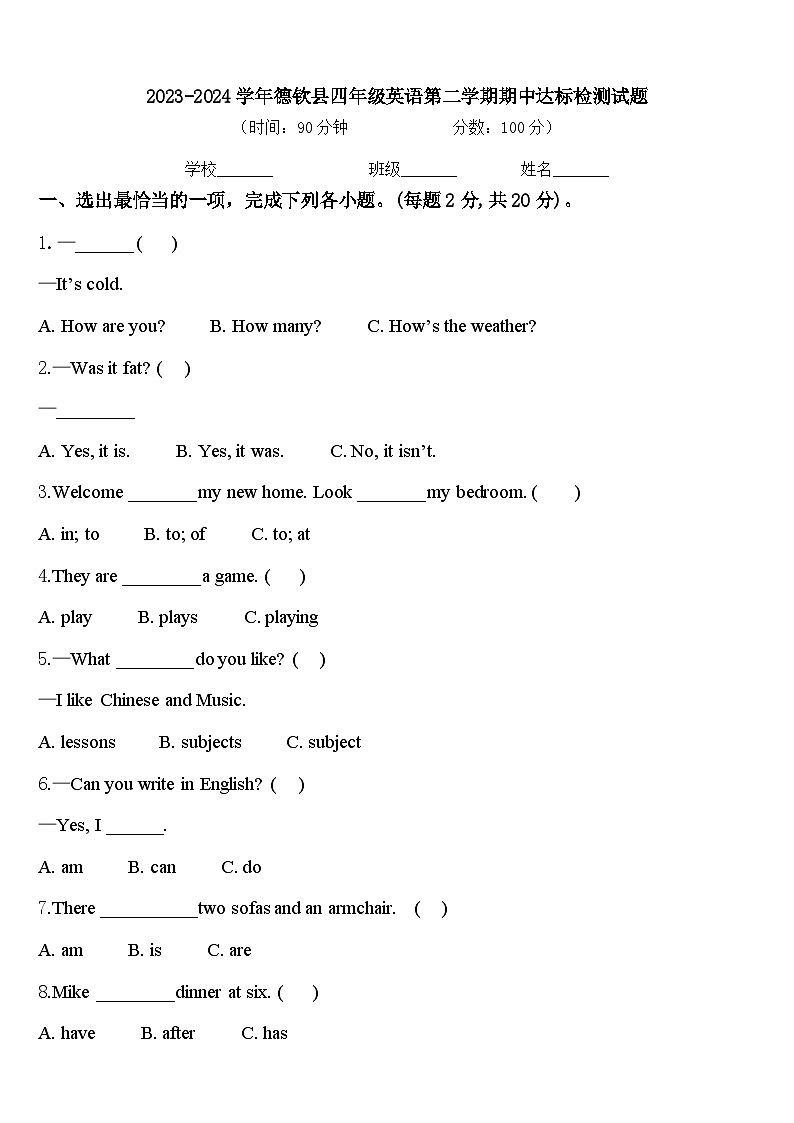 2023-2024学年德钦县四年级英语第二学期期中达标检测试题含答案第1页