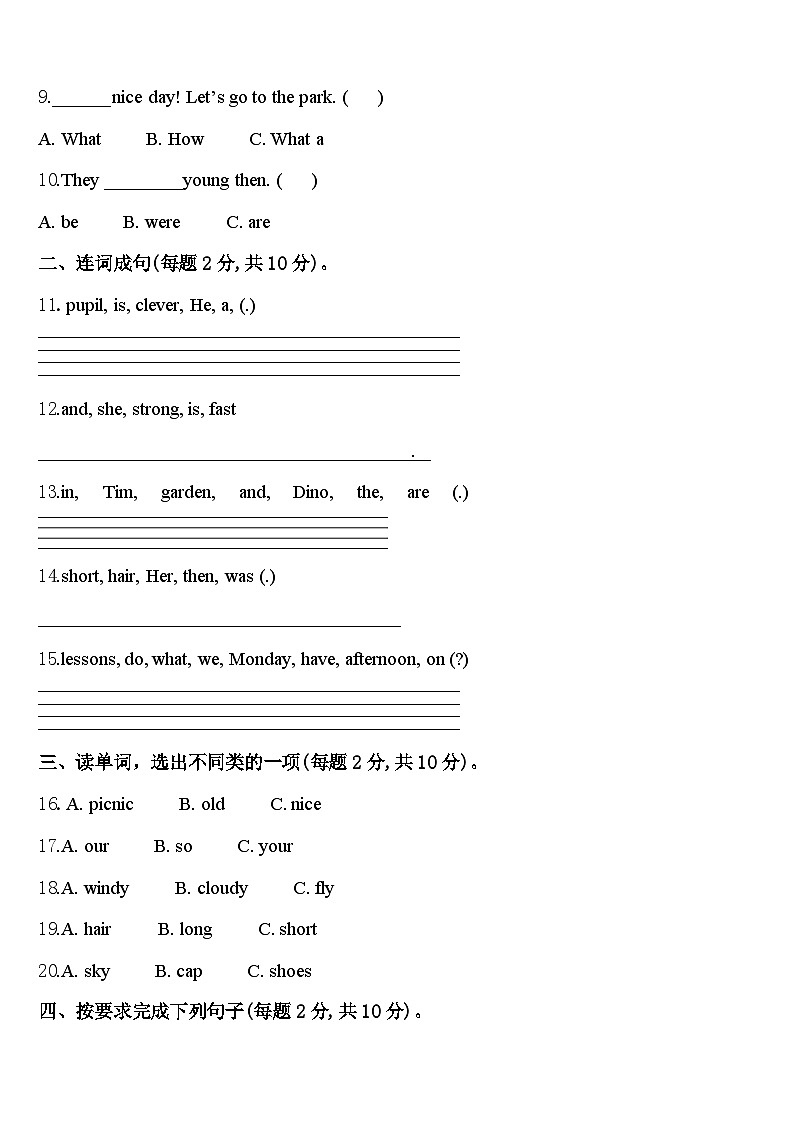 2023-2024学年德钦县四年级英语第二学期期中达标检测试题含答案第2页
