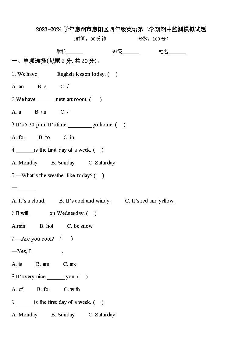 2023-2024学年惠州市惠阳区四年级英语第二学期期中监测模拟试题含答案01