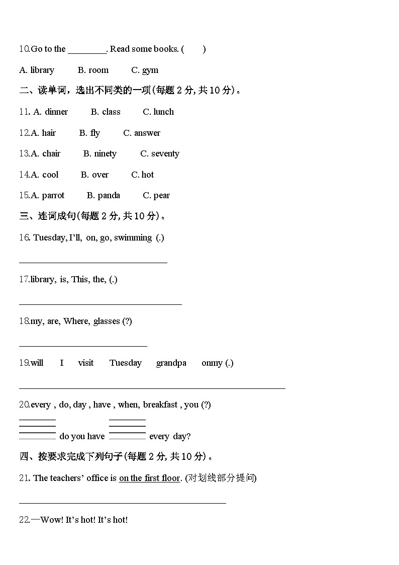 2023-2024学年惠州市惠阳区四年级英语第二学期期中监测模拟试题含答案02