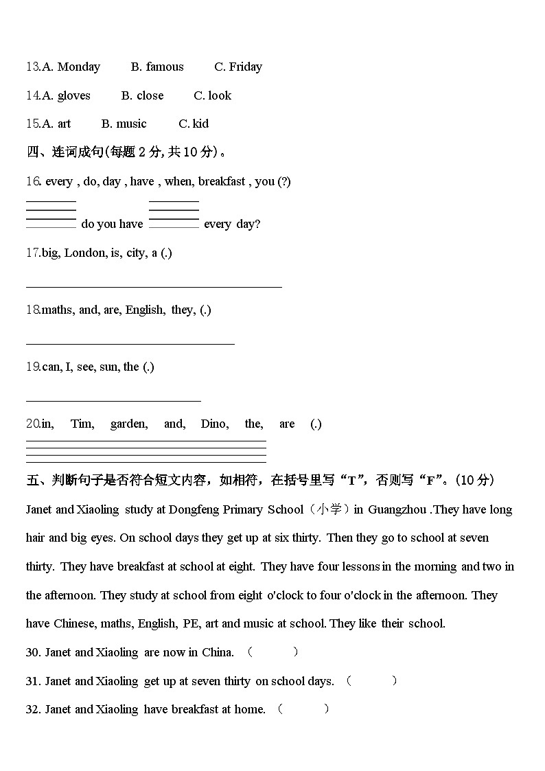 2023-2024学年揭阳市揭西县四年级英语第二学期期中联考模拟试题含答案第2页