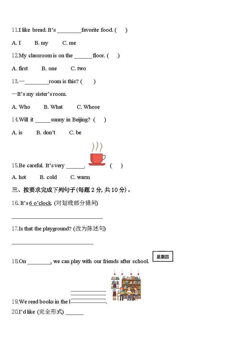 2023-2024学年开封市顺河回族区英语四年级第二学期期中学业质量监测试题含答案第2页