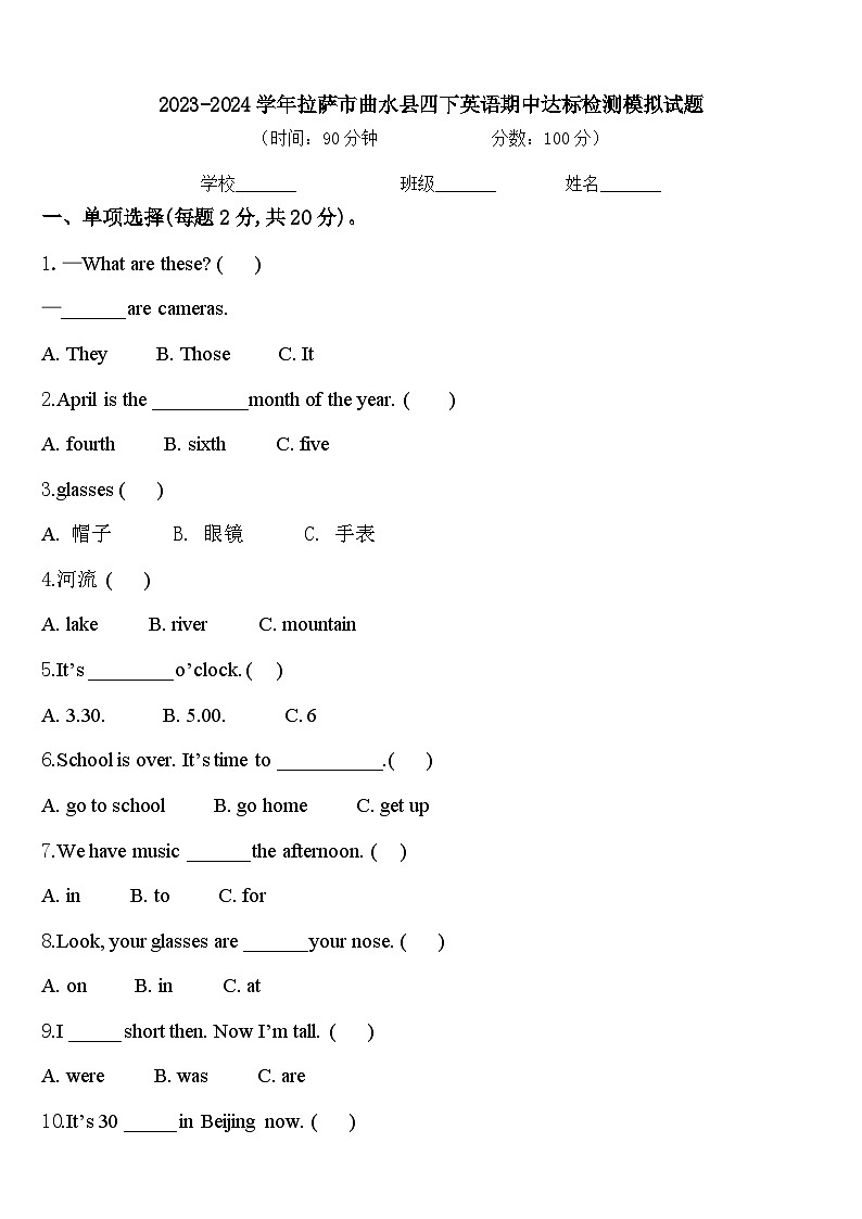 2023-2024学年拉萨市曲水县四下英语期中达标检测模拟试题含答案01
