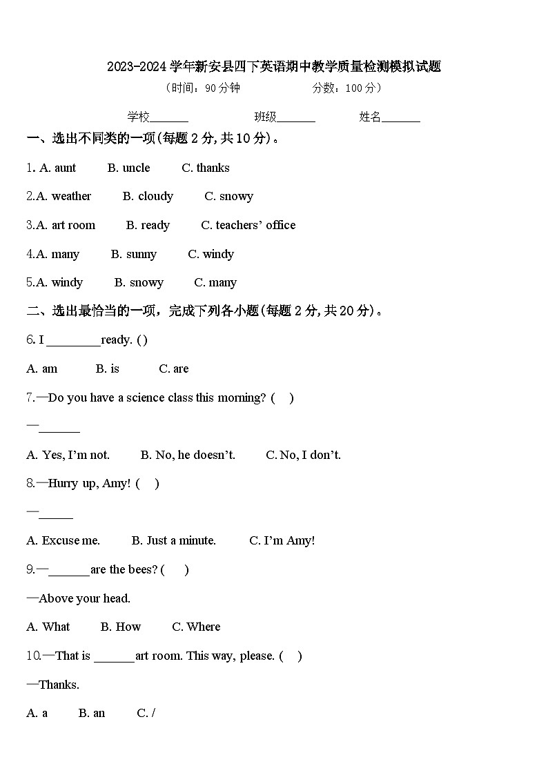 2023-2024学年新安县四下英语期中教学质量检测模拟试题含答案01