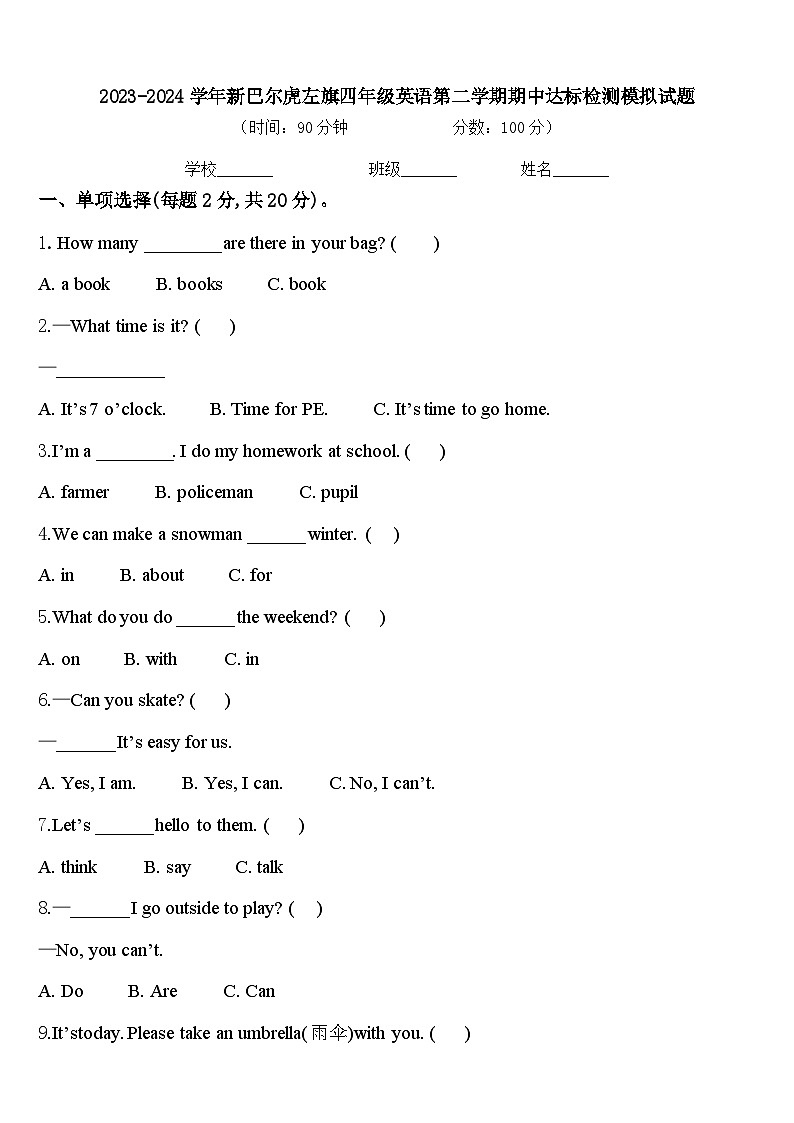 2023-2024学年新巴尔虎左旗四年级英语第二学期期中达标检测模拟试题含答案01