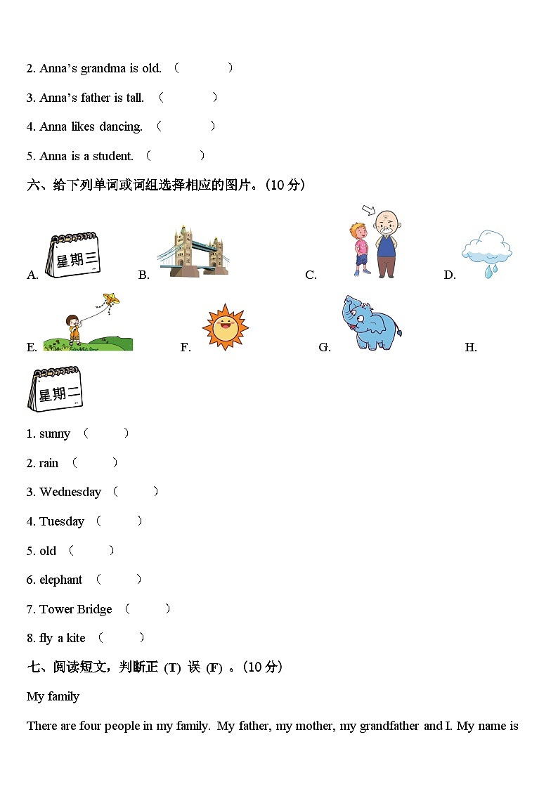 2023-2024学年新疆昌吉回族自治州四年级英语第二学期期中监测模拟试题含答案03