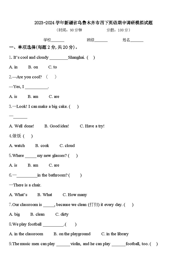 2023-2024学年新疆省乌鲁木齐市四下英语期中调研模拟试题含答案01