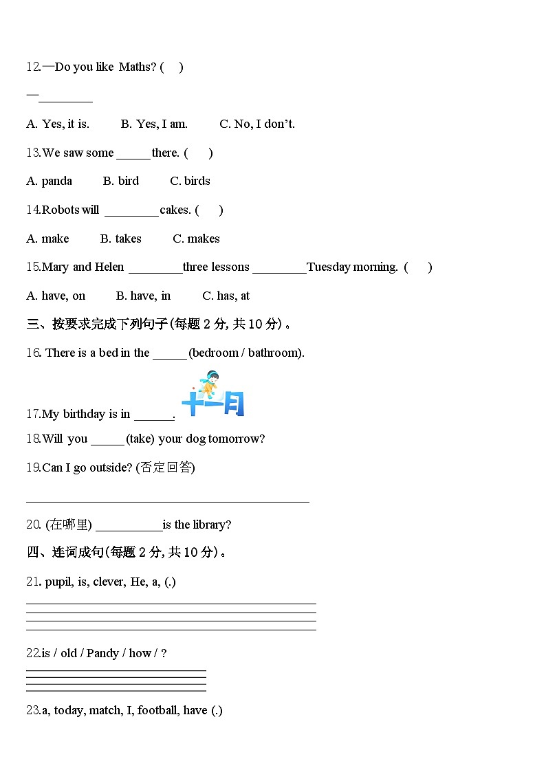 2023-2024学年张家口市阳原县英语四年级第二学期期中考试模拟试题含答案第2页