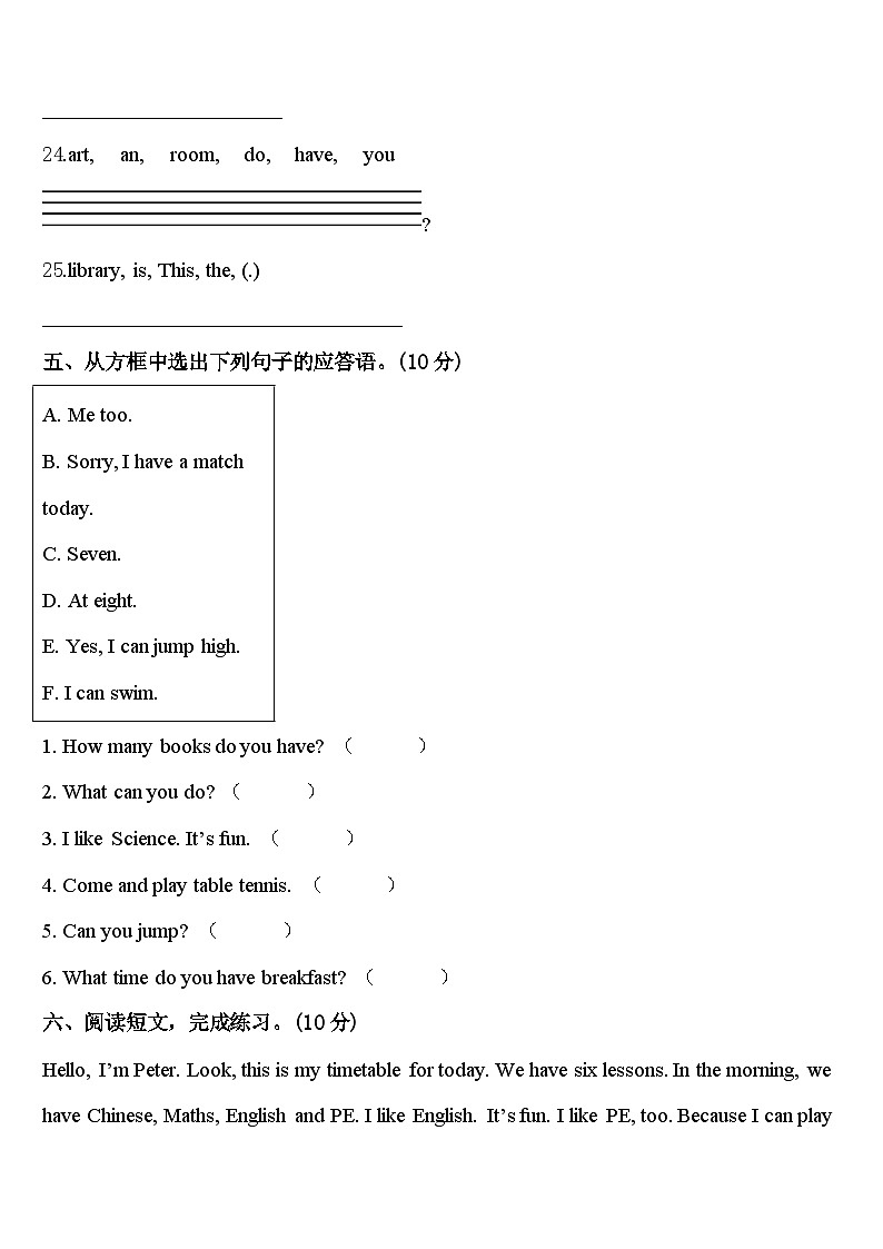2023-2024学年张家口市阳原县英语四年级第二学期期中考试模拟试题含答案第3页
